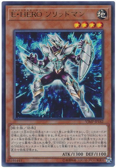 UR)E･HERO ソリッドマン)(ウルトラレア)/VJMP-JP142)
