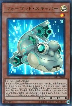 UR)フォーマッド･スキッパー)(ウルトラレア)/LVB1-JP002)
