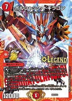 ボルシャック・ドギラゴン(プロモカード16期 P58/Y16)
