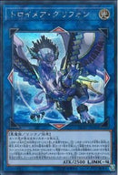 SE)トロイメア･グリフォン)(シークレットレア)/FLOD-JP048)