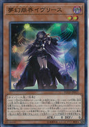 SR)夢幻崩界イヴリース)(スーパーレア)/FLOD-JP017)