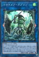 SR)トロイメア･ゴブリン)(スーパーレア)/FLOD-JP044)