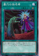 N)墓穴の指名者(共通))(ノーマル)/24224830)