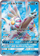 SR)パルキアGX(051/050)