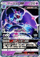 RR)アーゴヨンGX(023/050)