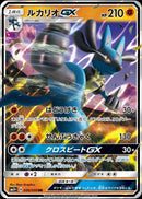 RR)ルカリオGX(030/050)