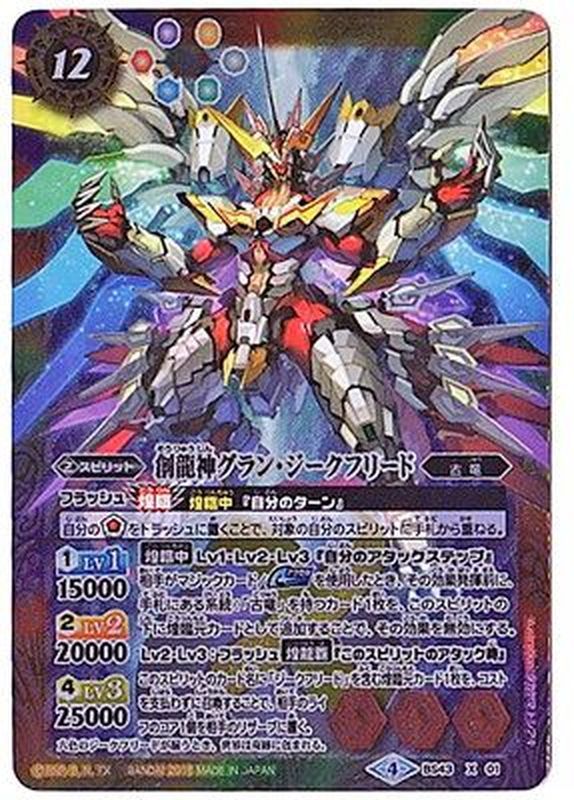 創龍神グラン・ジークフリード