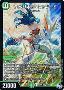 スペリオル・シルキード(DMRP04魔 S7/S7)