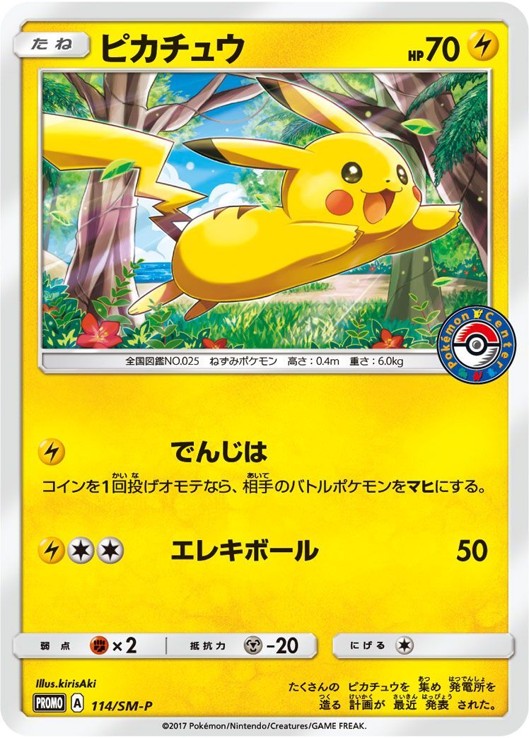 PROMO)ピカチュウ(114/SM-P)