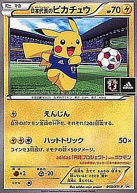 PROMO)日本代表のピカチュウ(050/XY-P)