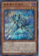 UR)竜魔導の守護者)(ウルトラレア)/VJMP-JP143)