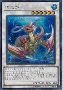 SE)瑚之龍)(シークレットレア)/RC02-JP026)