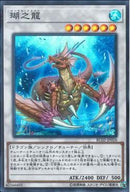SR)瑚之龍)(スーパーレア)/RC02-JP026)