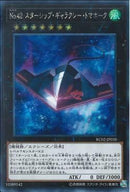 SE)No.42 スターシップ･ギャラクシー･トマホーク)(シークレットレア)/RC02-JP030)
