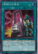 SR)命削りの宝札)(スーパーレア)/RC02-JP036)