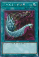 SE)ハーピィの羽根帚)(シークレットレア)/RC02-JP042)