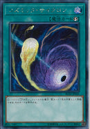 SE)コズミック･サイクロン)(シークレットレア)/RC02-JP045)