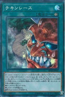 CR)チキンレース)(コレクターズレア)/RC02-JP047)