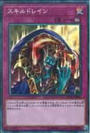 CR)スキルドレイン)(コレクターズレア)/RC02-JP048)