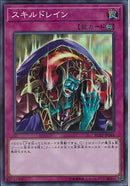 SR)スキルドレイン)(スーパーレア)/RC02-JP048)