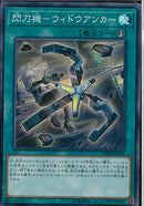 SR)閃刀機-ウィドウアンカー)(スーパーレア)/DBDS-JP034)
