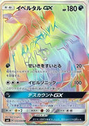 HR)イベルタルGX(105/094)