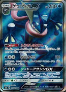 SR)ゲッコウガGX(095/094)