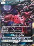 RR)イベルタルGX(055/094)