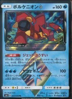 PR)ボルケニオン(027/094)
