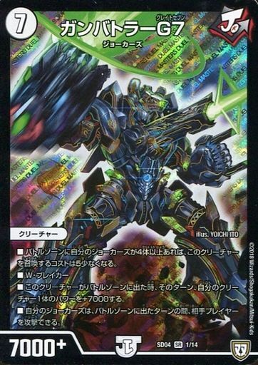 ガンバトラーG７(DMSD04 1/14)