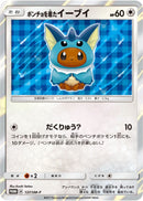 PROMO)ポンチョを着たイーブイ(137/SM-P)