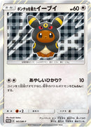 PROMO)ポンチョを着たイーブイ(141/SM-P)
