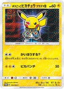 PROMO)ボスごっこピカチュウ プ(195/SM-P)