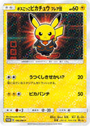 PROMO)ボスごっこピカチュウ フレ(196/SM-P)