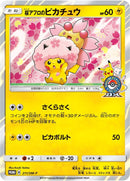 PROMO)桜アフロのピカチュウ(211/SM-P)