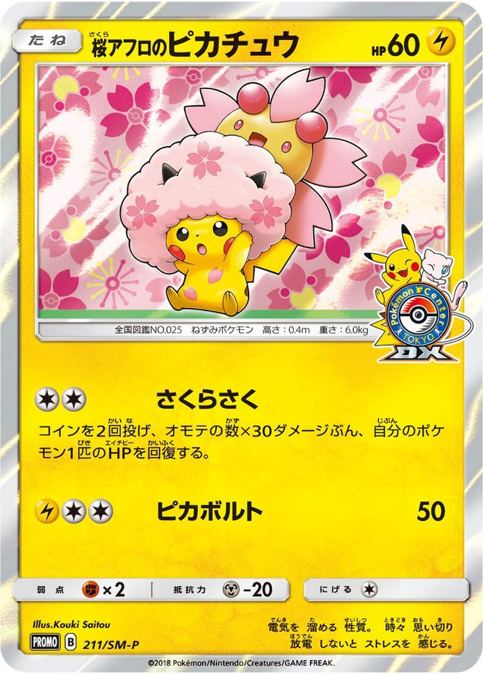 桜アフロのピカチュウ 211/SM-P HP60 プロモカード PROMO)桜アフロのピカチュウ(211/SM-P)