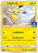 PROMO)ピカチュウ(214/SM-P)