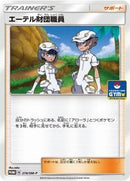 PROMO)エーテル財団職員(219/SM-P)