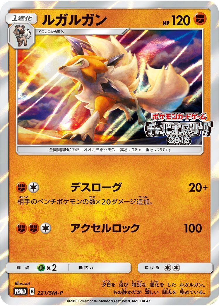 PROMO)ルガルガン(221/SM-P)