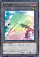 N)閃刀姫トークン(共通))(ノーマル)