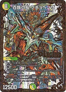 百族の長 プチョヘンザ(DMRP05 G4/G5)