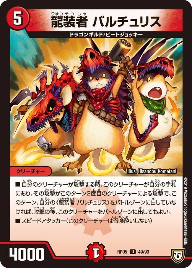 龍装者 バルチュリス