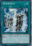 SR)機械複製術)(スーパーレア)/18TP-JP202)