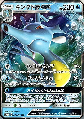 RR)キングドラGX(014/053)