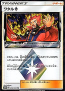 PR)ワタル(050/053)