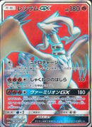 SR)レシラムGX(054/053)