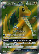 SR)カイリューGX(056/053)