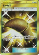 UR)竜の鉤爪(066/053)