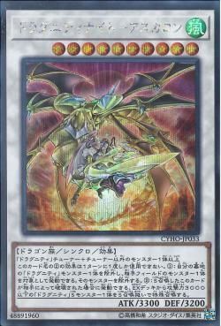 SE)ドラグニティナイト-アスカロン)(シークレットレア)/CYHO-JP033)