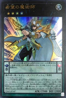 UR)希望の魔術師)(ウルトラレア)/VJMP-JP147)